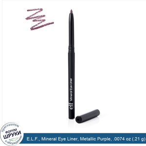 E.L.F.__Mineral_Eye_Liner__Metallic_Purple__.0074_oz__.21_g_.jpg