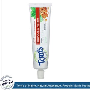 Tom_s_of_Maine__Natural_Antiplaque__Propolis_Myrrh_Toothpaste__Fluoride_Free__Spearmint__5.5_o...jpg