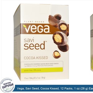 Vega__Savi_Seed__Cocoa_Kissed__12_Packs__1_oz__28_g__Each.jpg