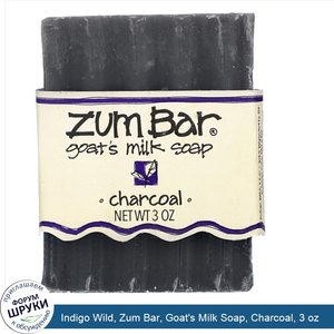 Indigo_Wild__Zum_Bar__Goat_s_Milk_Soap__Charcoal__3_oz.jpg