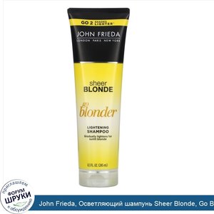 John_Frieda__Осветляющий_шампунь_Sheer_Blonde__Go_Blonder__245мл.jpg