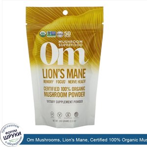 Om_Mushrooms__Lion_s_Mane__Certified_100__Organic_Mushroom_Powder__3.5_oz__100_g_.jpg