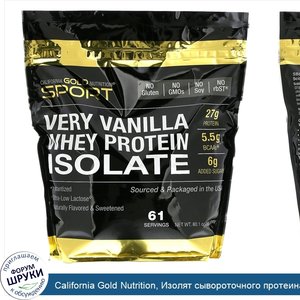 California_Gold_Nutrition__Изолят_сывороточного_протеина_с_ванильным_вкусом__2_270г__5_фунтов_.jpg