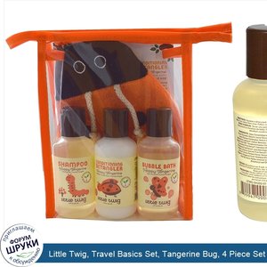 Little_Twig__Travel_Basics_Set__Tangerine_Bug__4_Piece_Set.jpg