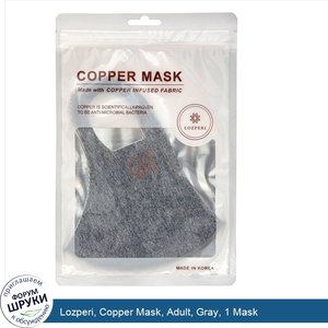 Lozperi__Copper_Mask__Adult__Gray__1_Mask.jpg