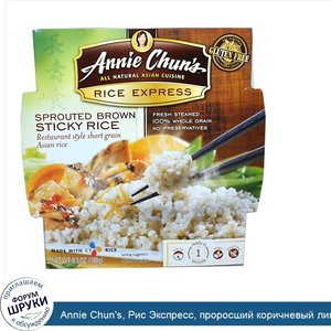 Annie_Chun_s__Рис_Экспресс__проросший_коричневый_липкий_рис__6_3_унции__180_г_.jpg