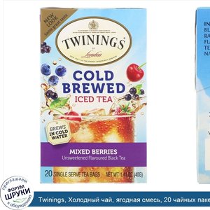 Twinings__Холодный_чай__ягодная_смесь__20_чайных_пакетиков__40_г__1_14_oz_.jpg