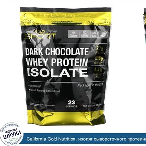 California_Gold_Nutrition__изолят_сывороточного_протеина_со_вкусом_черного_шоколада__908г__2фу...jpg