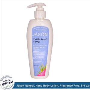 Jason_Natural__Hand_Body_Lotion__Fragrance_Free__8.5_oz__241_g_.jpg