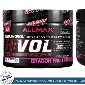 ALLMAX_Nutrition__H_VOL__Nitric_Oxide_Pre_Workout___Vascular_Blood_Volumizer__Dragon_Fruit_Pun...jpg