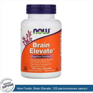 Now_Foods__Brain_Elevate__120_растительных_капсул.jpg