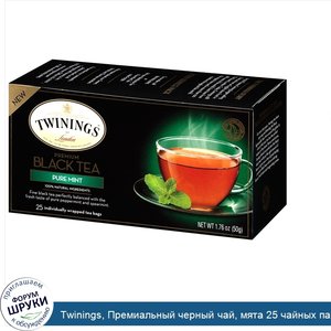 Twinings__Премиальный_черный_чай__мята_25_чайных_пакетиков__1.76_унции__50_г_.jpg