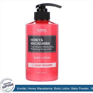 Kundal__Honey_Macadamia__Body_Lotion__Baby_Powder__16.90_fl_oz__500_ml_.jpg