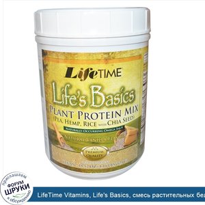 LifeTime_Vitamins__Life_s_Basics__смесь_растительных_белков__натуральный_вкус_ванили__18.52_ун...jpg