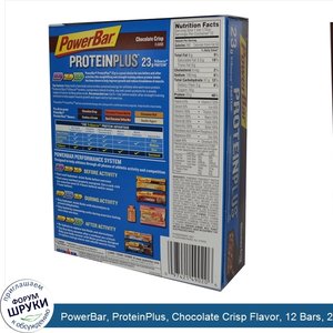 PowerBar__ProteinPlus__Chocolate_Crisp_Flavor__12_Bars__2.75_oz__78_g__Each.jpg