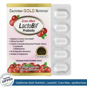 California_Gold_Nutrition__Lactobif__Cran_Max__пробиотики__25млрд_КОЕ__30растительных_капсул.jpg