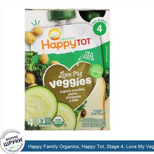 Happy_Family_Organics__Happy_Tot__Stage_4__Love_My_Veggies__Organic_Zucchini__Pears__Chickpeas...jpg