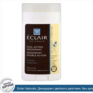 Eclair_Naturals__Дезодорант_двойного_действия__без_запаха__1_5_унц.__42_5_г_.jpg