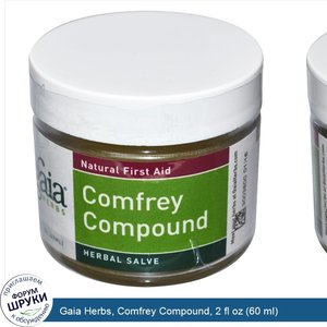 Gaia_Herbs__Comfrey_Compound__2_fl_oz__60_ml_.jpg