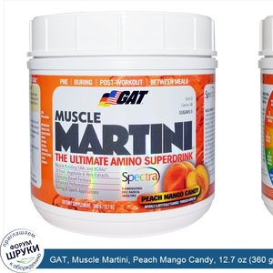 GAT__Muscle_Martini__Peach_Mango_Candy__12.7_oz__360_g_.jpg