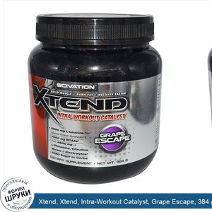 Xtend__Xtend__Intra_Workout_Catalyst__Grape_Escape__384_g.jpg