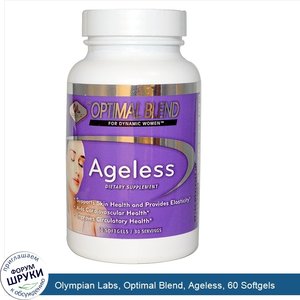 Olympian_Labs__Optimal_Blend__Ageless__60_Softgels.jpg