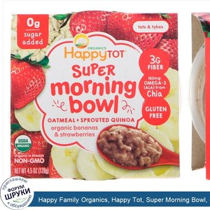 Happy_Family_Organics__Happy_Tot__Super_Morning_Bowl__овес___проросшая_киноа__органические_бан...jpg