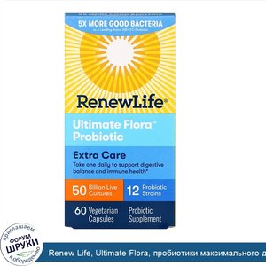 Renew_Life__Ultimate_Flora__пробиотики_максимального_действия__50_млрд_живых_культур__60_вегет...jpg