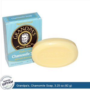 Grandpa_s__Chamomile_Soap__3.25_oz__92_g_.jpg