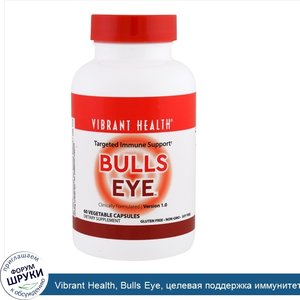 Vibrant_Health__Bulls_Eye__целевая_поддержка_иммунитета__версия_1.0__60_растительных_капсул.jpg