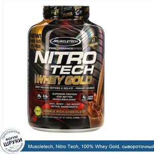 Muscletech__Nitro_Tech__100__Whey_Gold__сывороточный_протеин_в_порошке__двойной_шоколад__2_51к...jpg