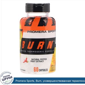 Promera_Sports__Burn__усовершенствованная_термогенная_формула__60_капсул.jpg