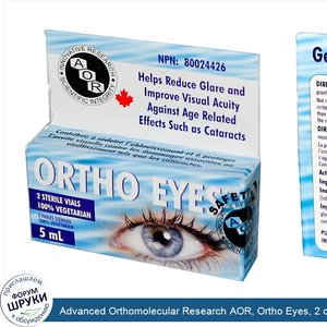 Advanced_Orthomolecular_Research_AOR__Ortho_Eyes__2_стерильных_флакона__5_мл.jpg