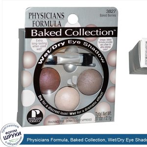 Physicians_Formula__Baked_Collection__Wet_Dry_Eye_Shadow__Baked_Berries__.07_oz__2.1_g_.jpg