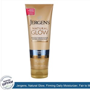 Jergens__Natural_Glow__Firming_Daily_Moisturizer__Fair_to_Medium__7.5_fl_oz__221_ml_.jpg