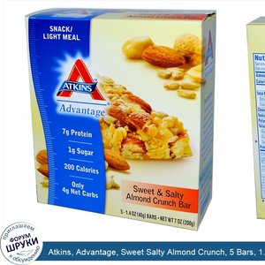 Atkins__Advantage__Sweet_Salty_Almond_Crunch__5_Bars__1.4_oz__40_g__Each.jpg