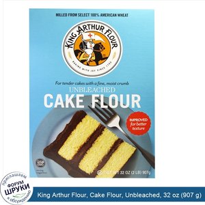 King_Arthur_Flour__Cake_Flour__Unbleached__32_oz__907_g_.jpg