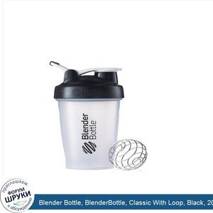 Blender_Bottle__BlenderBottle__Classic_With_Loop__Black__20_oz_Bottle.jpg