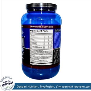 Gaspari_Nutrition__MyoFusion__Улучшенный_протеин_для_построения_мышц__молочный_шоколад_2_фунта...jpg