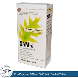 FoodScience__SAM_e__60_Enteric_Coated_Tablets.jpg