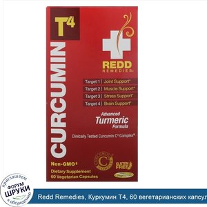 Redd_Remedies__Куркумин_T4__60_вегетарианских_капсул.jpg