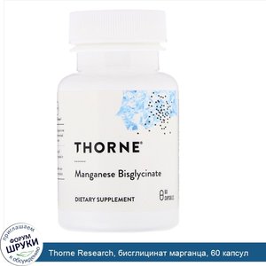 Thorne_Research__бисглицинат_марганца__60_капсул.jpg