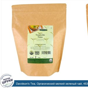 Davidson_s_Tea__Органический_мелкий_зеленый_чай__453_г__1_фунт_.jpg