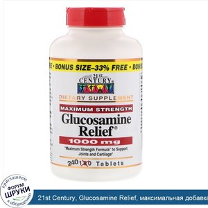 21st_Century__Glucosamine_Relief__максимальная_добавка__1000_мг__240_таблеток.jpg