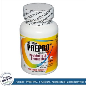 Allimax__PREPRO__с_AlliSure__пребиотики_и_пробиотики_42_овощных_капсул.jpg