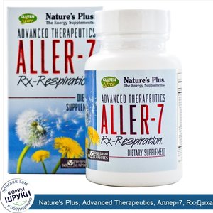 Nature_s_Plus__Advanced_Therapeutics__Аллер_7__Rх_Дыхание__60_Капсул.jpg