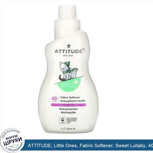 ATTITUDE__Little_Ones__Fabric_Softener__Sweet_Lullaby__40_Loads__33.8_fl_oz__1_l_.jpg