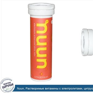 Nuun__Растворимые_витамины_с_электролитами__цитрусовый_вкус__12_таблеток.jpg