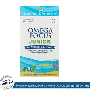 Nordic_Naturals__Omega_Focus_Junior__для_детей_6_18лет__120мягких_мини_таблеток.jpg