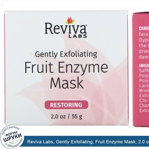 Reviva_Labs__Gently_Exfoliating__Fruit_Enzyme_Mask__2.0_oz__55_g_.jpg